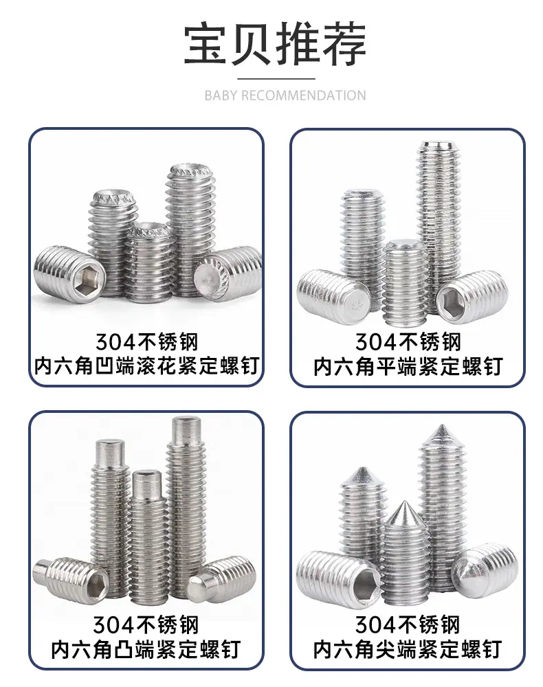 内六角凹端紧定螺钉推荐