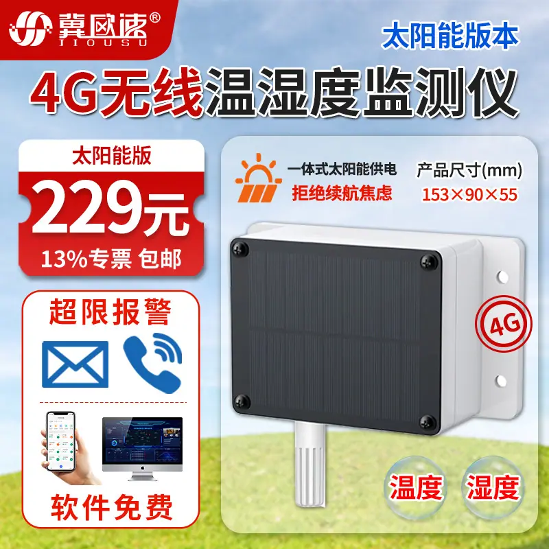 24-4G无线温湿度监测仪-6.jpg