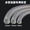 Silicona para acuario tubo de agua tubo de gas filtro tubo para aumentar el oxígeno bomba sumergible manguera transparente tubo de tendón de res tubo de goma suave