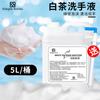 Espuma Higienizante para Mãos com Fragrância de Chá Branco, Sem Enxágue, Líquido Refil Especial para Hotéis Cinco Estrelas, Pousadas e Homestays, para Limpeza Doméstica