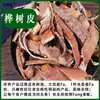 Medicina Herbal Chinesa Casca de Bétula Casca de Bétula Árvore de Bétula Promoção de Garantia de Qualidade 500g