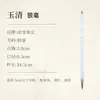 Pelo de lobo Yuqing, pelo morado, pelo rojo pequeño, pincel pequeño de letra regular, pincel estilo oro delgado de Song Huizong, caligrafía, pintura tradicional china, dibujo de línea fina