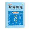 Un Juego Completo de 8 Volúmenes de Entrenamiento de Control del Lápiz para Preescolar Libro de Ejercicios de Práctica Introductoria de Pinyin Digital para Conexión de Preescolar y Primaria Práctica Diaria Matriz de Puntos