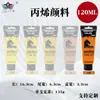 Tinta acrílica transfronteiriça 50 cores 120ml Tinta acrílica especial para arte à prova d'água conjunto de tinta acrílica para parede