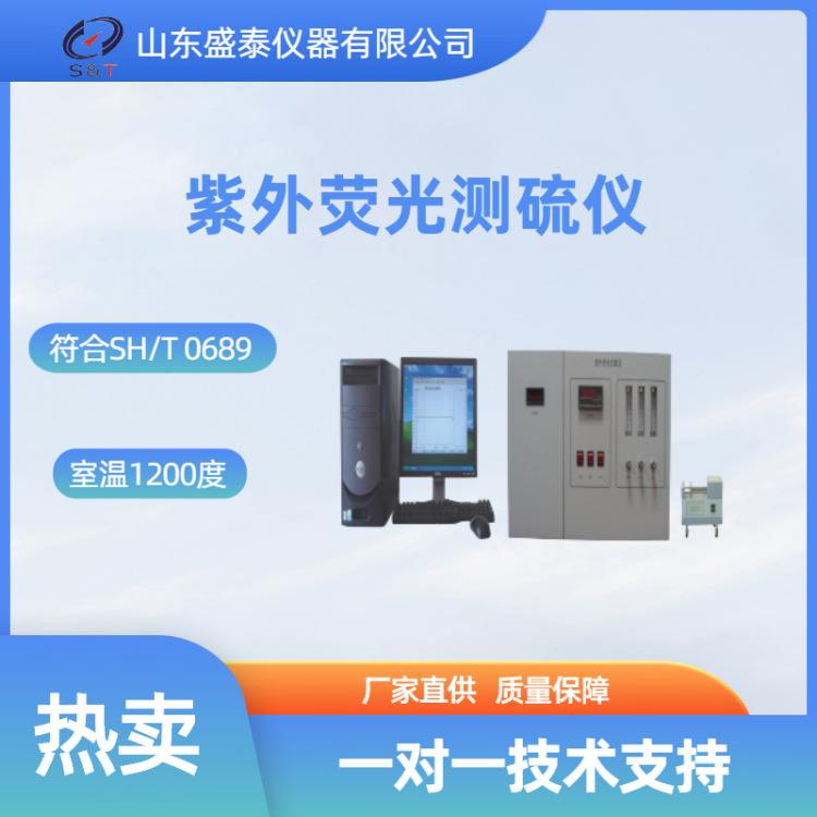 SH0689 紫外荧光测硫仪._副本