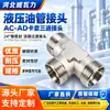 Conector Hidráulico de Tres Vías, Acero Inoxidable Resistente a la Corrosión, Tubería Hidráulica para Yacimientos Petrolíferos, Resistente a Alta Presión, Conector de Transición para Tuberías