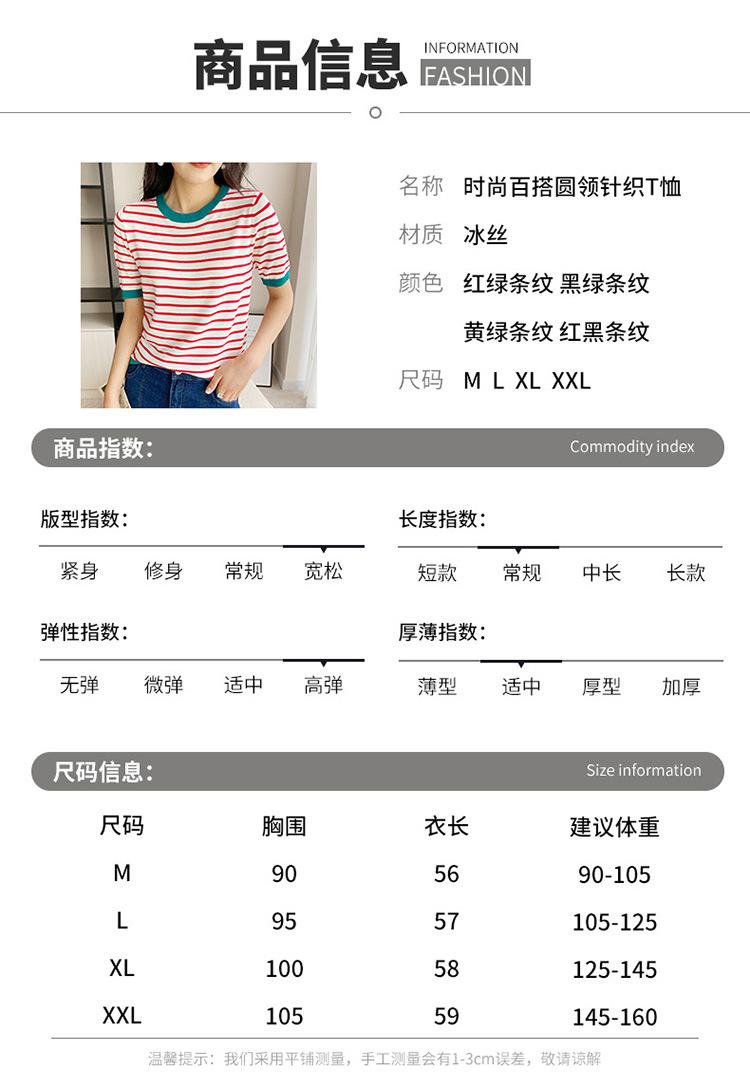 圆领条纹_07