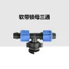 Ventas Directas de Fábrica Conector Roscado para Tubería 1620 Accesorios para Riego por Goteo Junta de Riego Ahorradora de Agua Codo en T de Bypass Directo Riego por Goteo