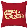 Nova almofada de casamento de casamento chinês de casamento almofada de casamento de pelúcia almofada de casamento sofá decorativo