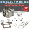 Scooter asistido para motocicleta GY6 Kymco 125 conjunto de kit de cilindro Fuxi Ghost Fire Anillo de pistón bloque de cilindro