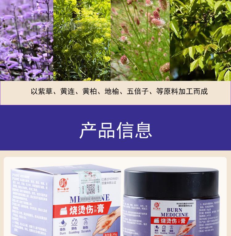 烫伤膏详情页_06