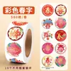 Nuevo Festival de Primavera Pegatinas de Año Nuevo rollo pegatinas de rollo Pegatinas de sello de coplas del Festival de Primavera Pegatina decorativa de palabra Fu fabricantes en stock