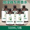Umidificador Aromaterapia Óleo Essencial Solúvel em Água Líquido de Fragrância de Reposição para Umidificadores de Ar de Carro, Frasco Grande de Óleo Essencial de Aromaterapia Especial