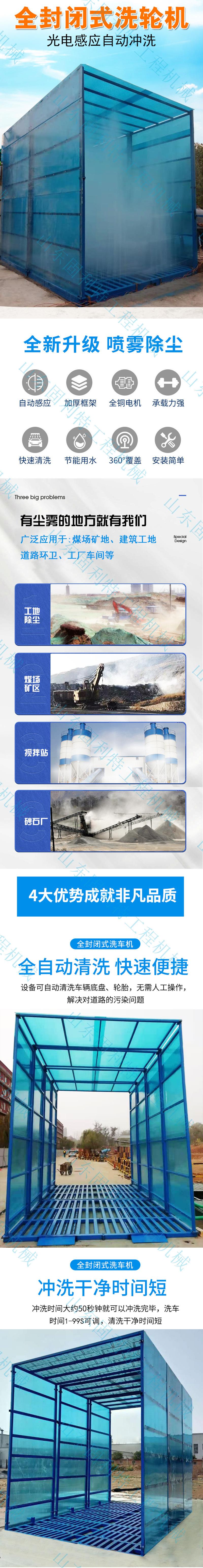 水印  930 封闭式洗车机 详情1