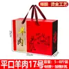 Caja de embalaje especial para productos, caja de regalo, caja vacía, estampado en caliente de alta calidad, general, carne de res cocida marinada, portátil, caja de regalo al por mayor