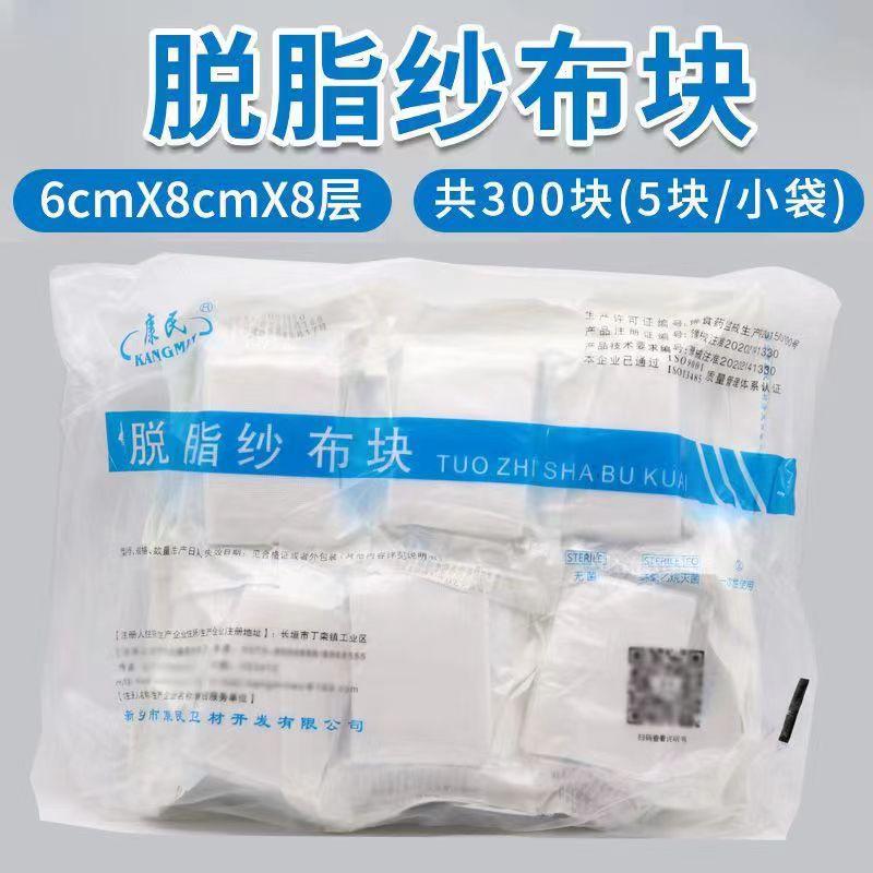 康民脱脂纱布块01