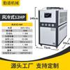 Enfriador de agua industrial de 10 hp, equipo de refrigeración de película soplada, moldeo por inyección, enfriador de agua refrigerado por aire, enfriador de agua para congelador.