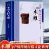 3 Volúmenes de Talla en Madera, Talla en Piedra y Talla en Ladrillo Chinas Antiguas: una Serie Coleccionable de Cultura Popular Tradicional China con Contexto Histórico