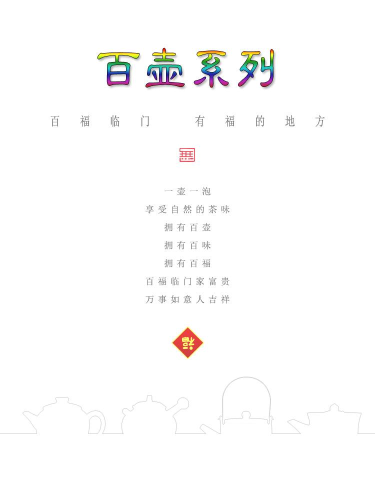百壶系列(2)