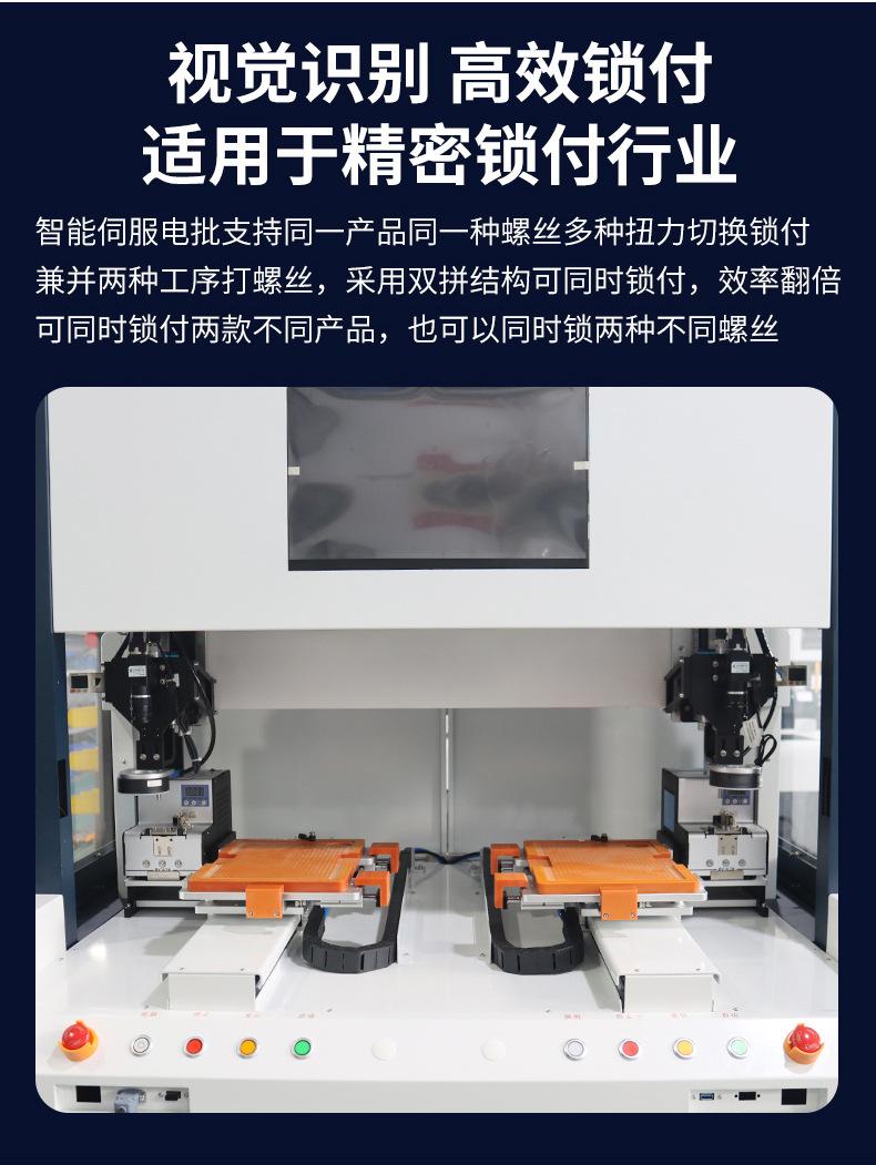 双拼视觉柜式锁螺丝机_06.jpg