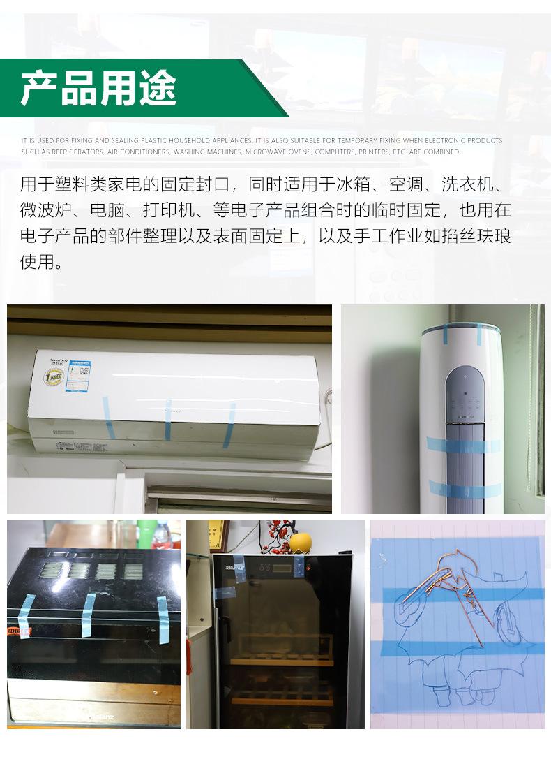 巨人新材冰箱胶带_06.jpg