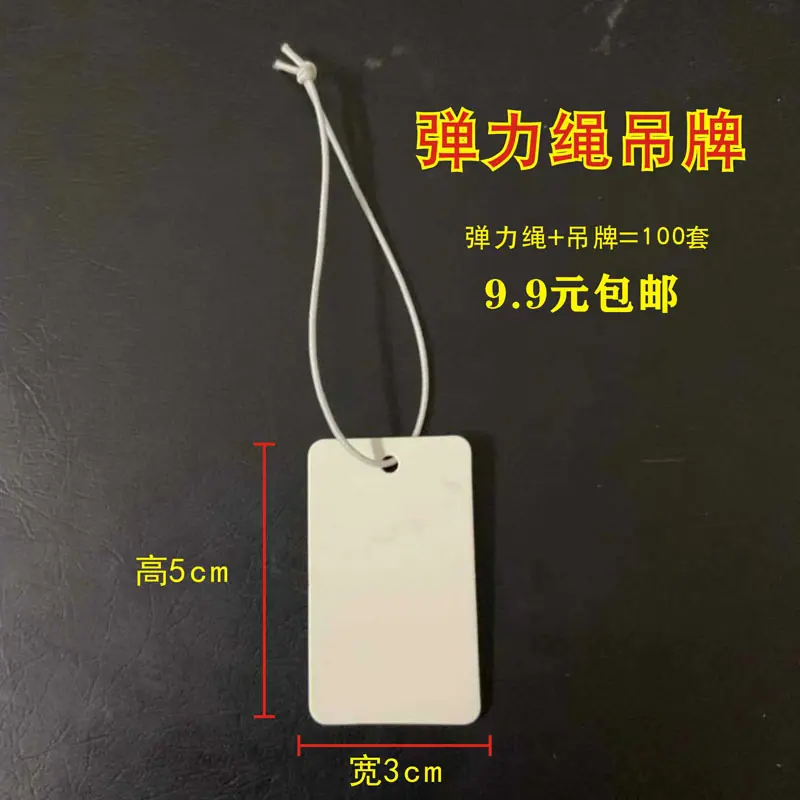 弹力绳吊牌