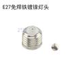 Casquillo de lámpara E27 de rosca B22 sin soldadura LED de hierro niquelado aluminio portalámparas portalámparas accesorios de iluminación DIY