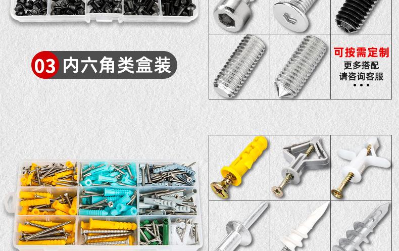 按需定制各种螺丝套装_01_07.jpg