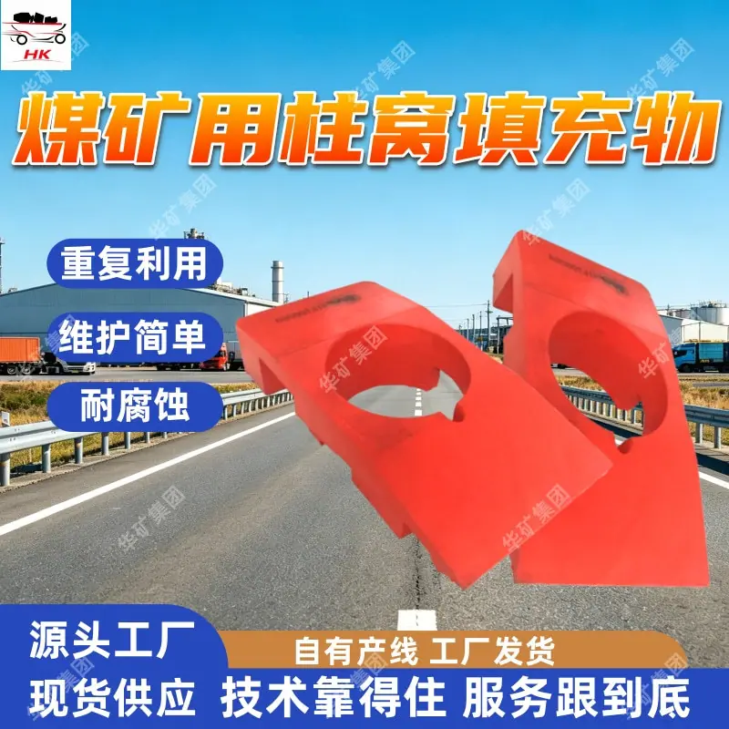 煤矿用柱窝填充物.jpg
