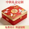 Caja de Regalo de Pasteles de Luna para el Festival del Medio Otoño 2026 con Tapa y Base, Caja Vacía con Acabado de Alta Gama, Caja Estilo Libro, Caja de Regalo, Personalización de Caja de Regalo para el Festival del Medio Otoño