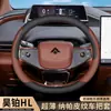 Adecuado para la cubierta del volante Haobo HL 2025, un juego de cubiertas de volante de coche ultradelgadas para todas las estaciones para modificación interior y accesorios