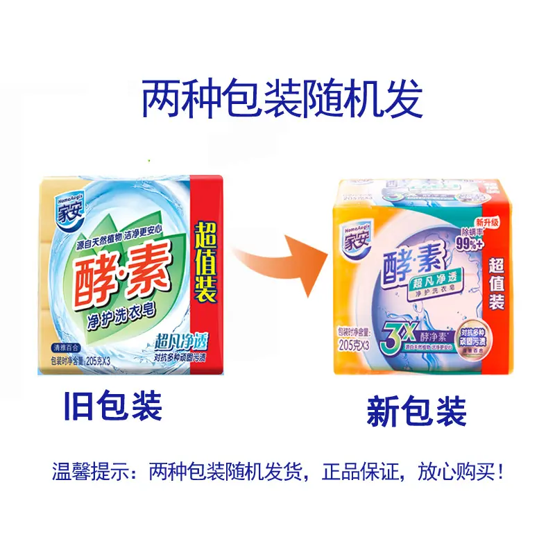 家安超凡净透皂新旧包装1