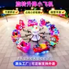 Nuevo Avión Giratorio Cuadrado Eléctrico para Niños Peces Voladores Pequeños Giratorios Equipo de Puesto de Juegos de Parque de Atracciones Avión Giratorio Elevador
