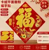 2027 Año Nuevo del Carnero Carácter Fu Pegatina de Puerta Festival de Primavera Puerta de Entrada de Año Nuevo Flocado 3D Pintura de Año Nuevo Pegatina de Pared Cultural de Año Nuevo