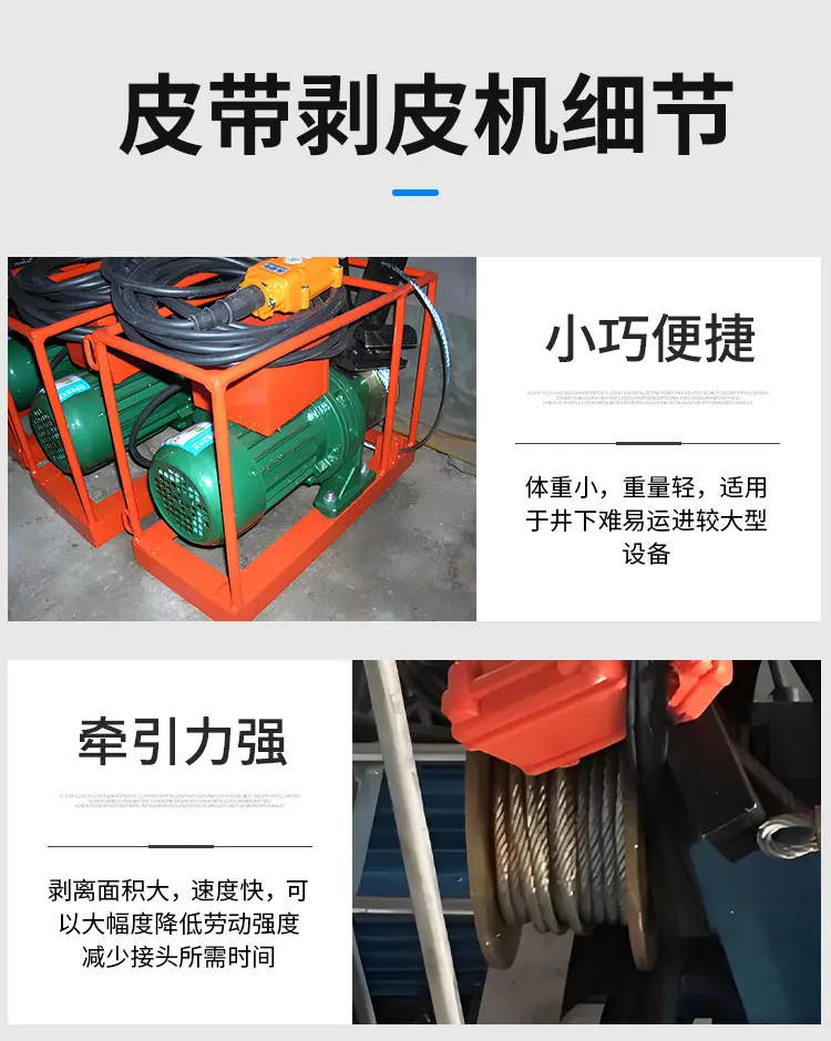 皮带剥皮机详情页_06.jpg
