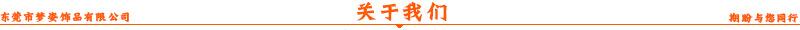 关于我们
