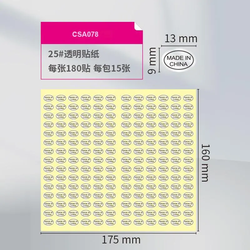 中国制造透明SKU