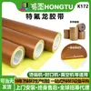 Cinta de teflón resistente a altas temperaturas, adhesivo extra, cinta resistente al desgaste y al calor, cinta especial de teflón para máquinas selladoras y máquinas de embalaje