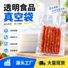Bolsas de Envasado al Vacío para Alimentos Bolsas Especiales para Sellado al Vacío de Alimentos Bolsas de Compresión Transparentes Engrosadas para Salchichas Bolsas de Sellado