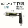 Chave de Trabalho de Prensa Excêntrica 3,15T6,3T10T16T Xiamen 25T40T Chave de Transferência de Embreagem Chave Semicircular Chave em Forma de U