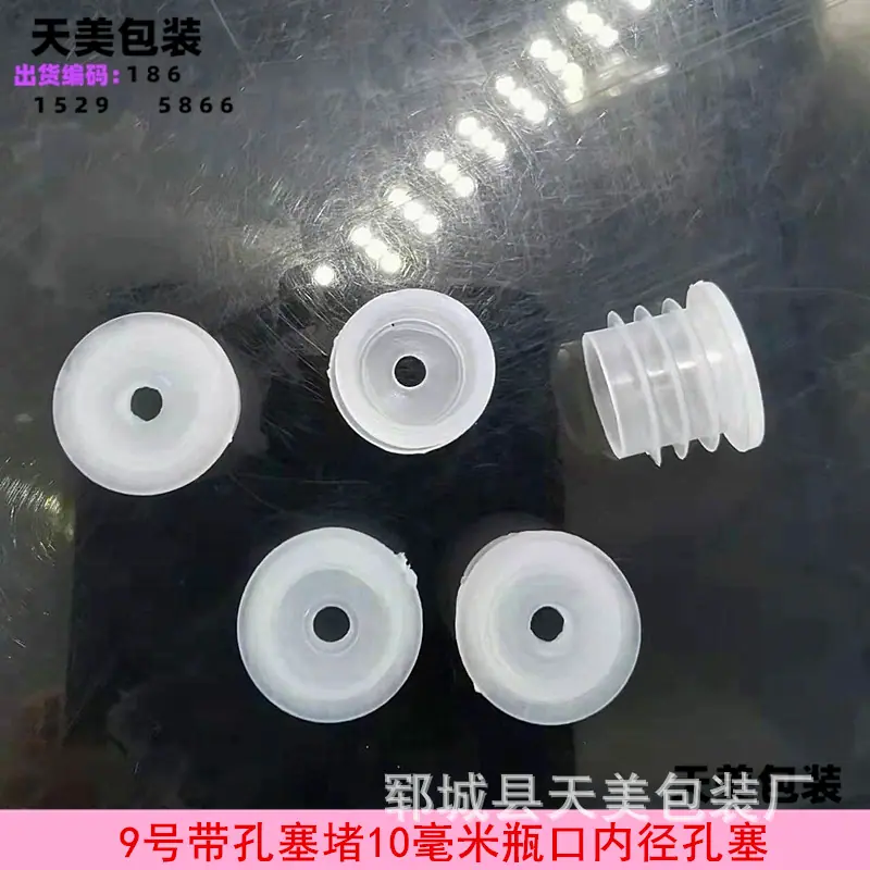 9号带孔塞子的.png