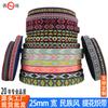 Suministro directo de fábrica cinta jacquard étnica de color de 25 mm de ancho de poliéster algodón para ropa zapatos y sombreros accesorios decorativos para equipaje
