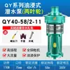 Bomba Sumergible Qy en Baño de Aceite Trifásica 380V Gran Caudal Riego Agrícola Bomba de Agua de 4 pulgadas 6 pulgadas 8 pulgadas Bomba de Agua para Fuentes