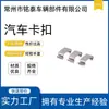Porcas de Retenção em Forma de Arco, Peças Automotivas e de Motocicleta, Fixadores Automotivos, Porcas, Fornecimento de Fábrica, Porcas de Retenção, Em Estoque para Atacado