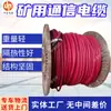 Cable de Alimentación Ignífugo para Minería Myp-0.38/0.66Kv, Cable para Minería, Cable Recubierto de Goma para Minería Personalizable