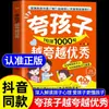 El Poder de la Educación. un Libro de Educación en Etiqueta para Niños Chinos para Formar un Carácter Excelente y Ganar un Futuro Brillante