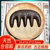 Peine fragante al por mayor de fábrica del mismo sonido, Polygonum multiflorum natural, método antiguo, fragante, peine multifuncional de cinco dientes, fragante
