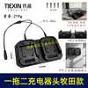 Convertidor de cabeza de cargador de uno a dos, base de cabeza de cargador, estilo Mudian, cable adaptador de cargador 04436