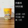 Cubo de Papel Desechable para Palomitas Paquete Completo Múltiples Especificaciones 28A Caja Completa Fabricante Mayorista Envío Gratis para Cine KTV