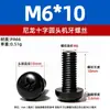 Tornillo para máquina con cabeza de lenteja Phillips de plástico M2M8 Negro, Tornillo Aislado Retardante de Llama, Tornillo Phillips de Cabeza Redonda de Nylon Pa66